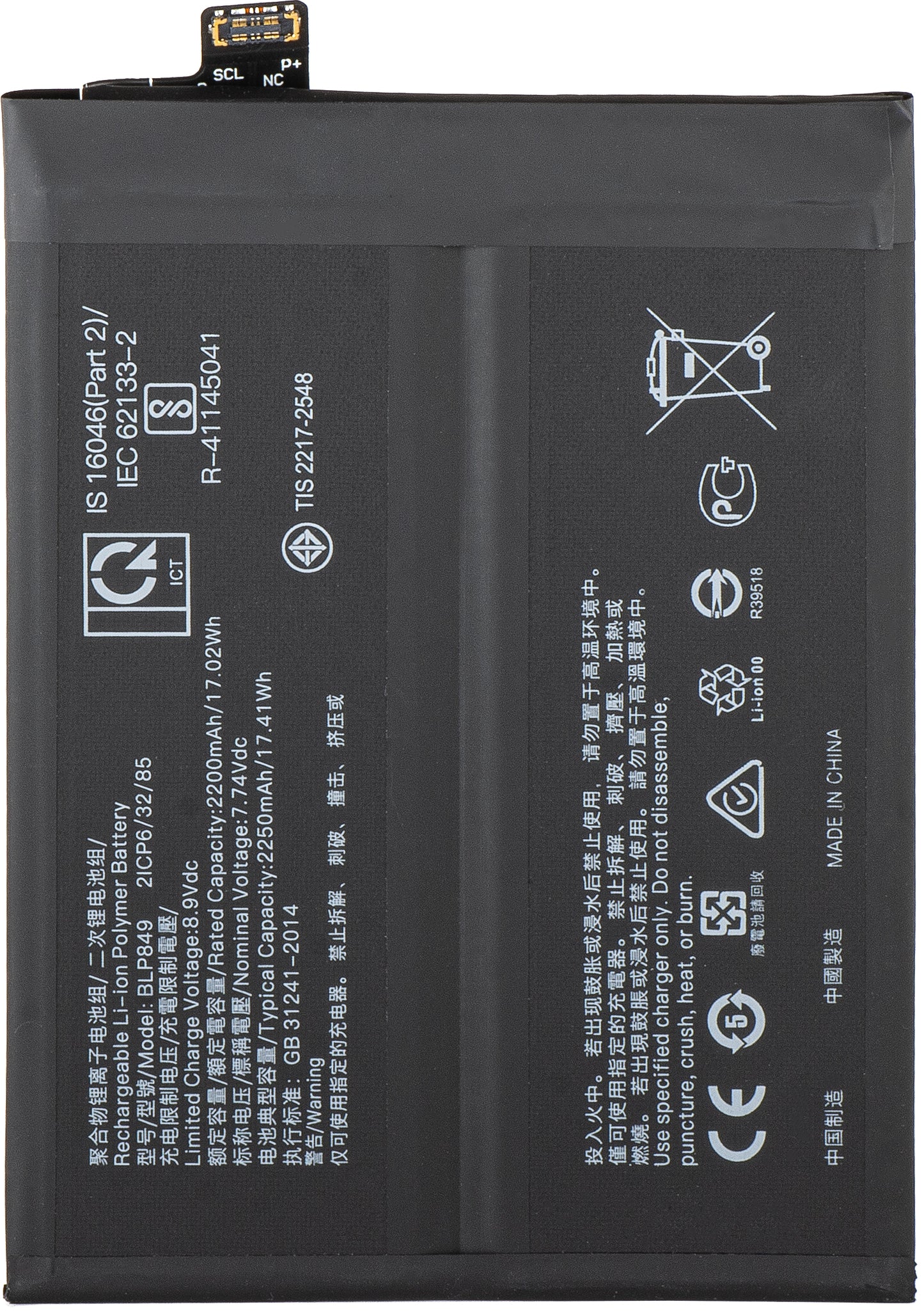 Battery for Realme GT 5G, BLP849